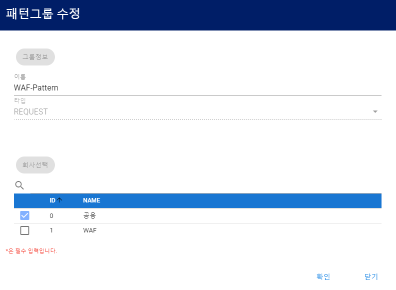 패턴그룹 수정